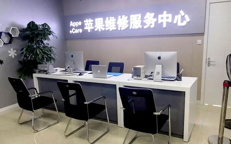 渠县北京苹果维修服务网点